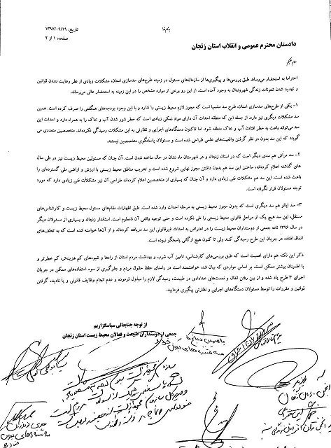 4-درخواست فعالان محیط زیست زنجان به دادستان استان رسید